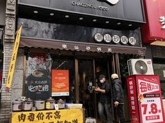 -潮十三潮汕砂锅粥(高新四路大都荟店)