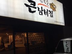 -金北顺大锅家(신사본점)