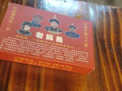 -老妈鱼餐馆(新竹路店)