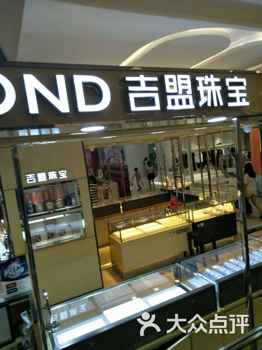 cmond 吉盟珠宝(凯德广场沙湾店)图片 第1张