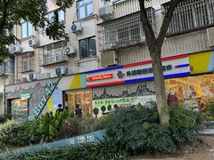 -三玛璐酒楼(汉口路店)