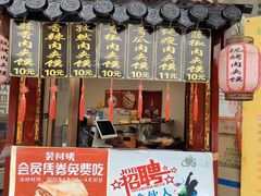 门面-樊阿姨•肉夹馍•手工面(嘉禾望岗店)