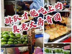 -真老大房(南京东路店)