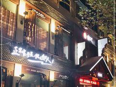 -自己人(九码头店)
