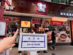 -滋味满屋美食坊(上海街店)