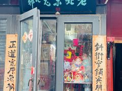 -老北京兔儿爷(杨梅竹斜街店)