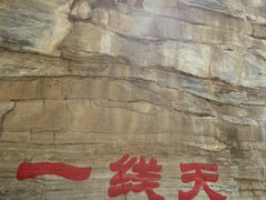 景点-孤山寨风景区