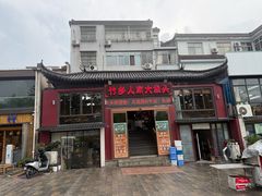 -竹乡人家大鱼头(南山竹海店)