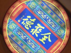 -北京全聚德(西客站店)