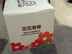 IMG_0409-花花卷卷·鲜食蛋糕(静安久光百货店)