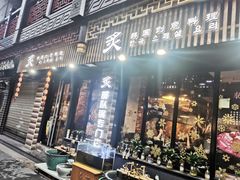 -炙韩料理·部队锅专门店