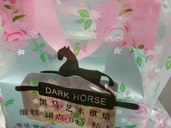 -Dark Horse·黑马蛋糕·低脂·低糖淡奶(金匙望湖大厦店)