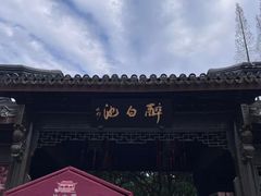 -上海醉白池公园