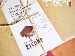 -21cake廿一客蛋糕
