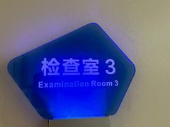 -嘉悦丽格眼科(丰联广场店)