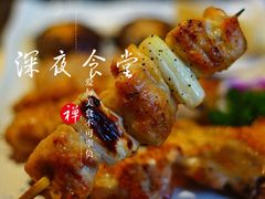 -有喜屋·深夜食堂(北京西路店)