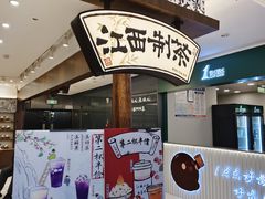 -KUNCHA鲲茶·江西制茶(铜锣湾店)