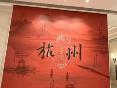 -杭州城中香格里拉大酒店