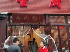 门面-圣厨牛腩(青春岛社区玉寿苑店)