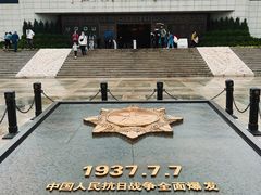 -中国人民抗日战争纪念馆