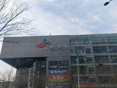 -新荟城(望京店)