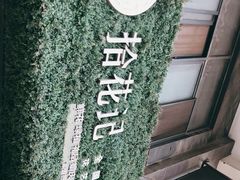 -拾花记花艺·求婚·订婚·生日布置(高新店)