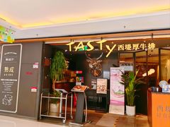 -西堤厚牛排(国瑞店)
