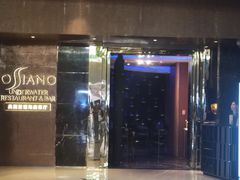 -亚特兰蒂斯•OSSIANO奥西亚诺海底餐厅