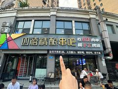 -四禧精酿铜锅涮肉·烧烤工场(大明湖店)