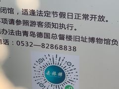 -青岛德国总督楼旧址博物馆