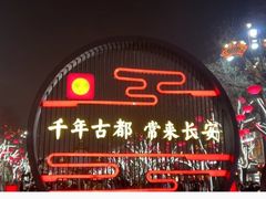 -大唐不夜城