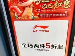-王府井奥莱临潼小镇(临潼店)