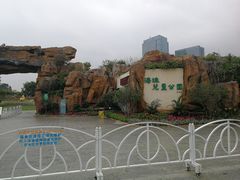 -海珠儿童公园