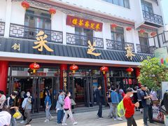 门面-采芝斋评弹茶馆(观前街店)