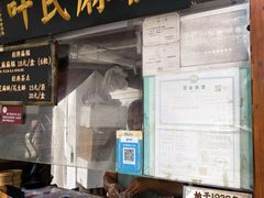 -叶氏麻糍(鼓浪屿店)
