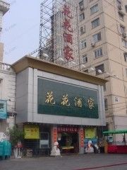 -泉味道贵州厨房(三里河店)