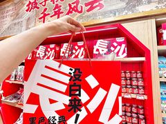 -黑色经典臭豆腐·长沙鲜食商店(坡子街店)
