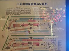 -王府井奥莱临潼小镇(临潼店)