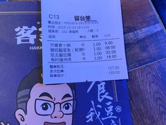 账单-客家班·客家菜(东晓南店)