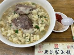-老刘家泡馍·陕西老字号(钟楼广济街店)