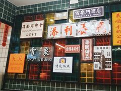 -添利·香港茶餐厅·下午茶(雪象店)