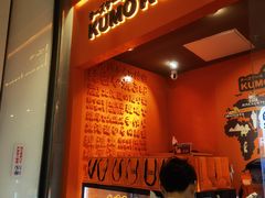 -KUMO KUMO甜品·冰淇淋(深圳壹方城店)