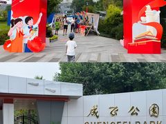 -成飞公园