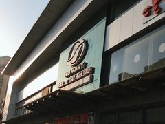 -奥士凯物美(新兴里店)