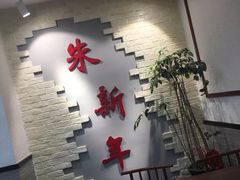 -朱新年·苏式汤团·面点(北寺塔店)