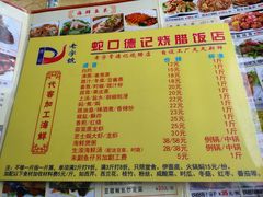 菜单-老字号蛇口德记烧腊饭店·海鲜加工