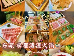 -雾都渣渣火锅(南城智汇城店)