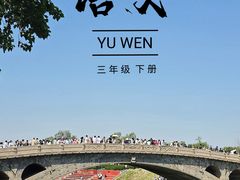 -赵州桥景区
