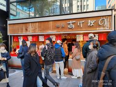 -銀座あけぼの (銀座本店)