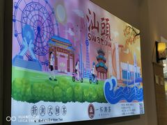 -一杯潮茶·专注潮汕茶饮(十二中创始店)